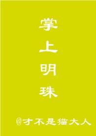 掌上明珠bylyran笔趣阁最新章节更新时间