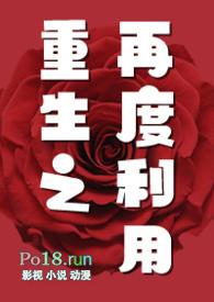 重生之再度利用by我怀疑你这里有问题
