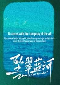 坠翠蓝河原著在线阅读