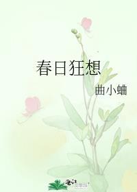 春日狂想歌曲