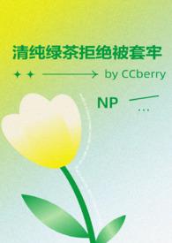 清纯绿茶的日常