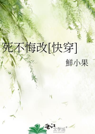 死不悔改打一数字