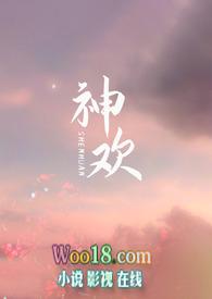 欢喜神王在线阅读