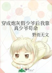 穿成炮灰假少爷后我爆红娱乐圈by云朵