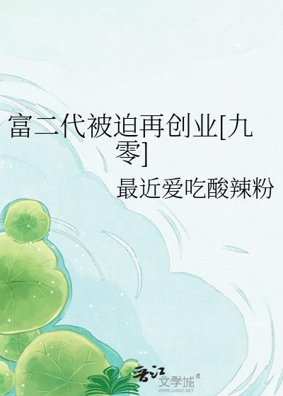 富二代们