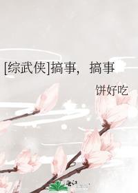 穿越综武世界搞事的