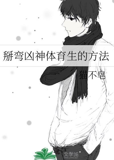 体育生容易弯