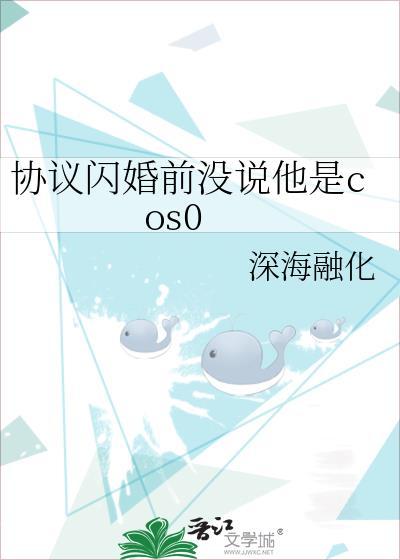 闪婚协议大结局是什么