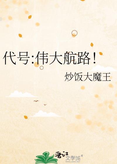 伟大航路歌曲