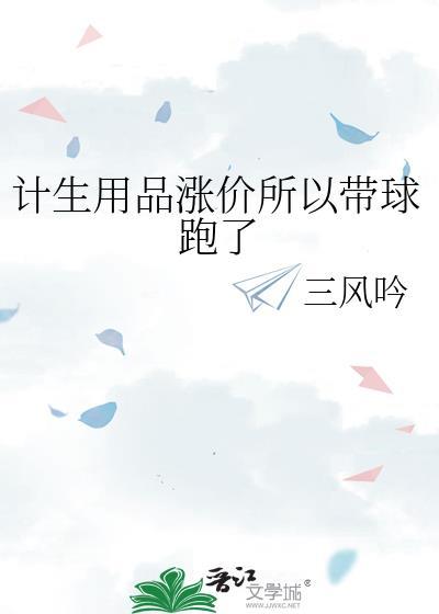 计生用品是干什么的