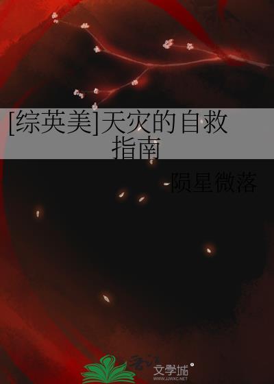天灾by缜白