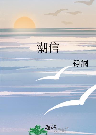 潮信来是什么意思