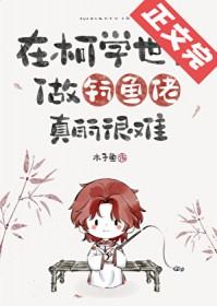 凉介在柯学世界的见鬼日常木子鱼
