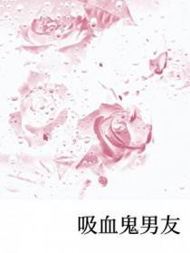 我烧掉契约链后他疯了