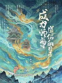 成为师尊道侣的日子笔趣阁最新章节