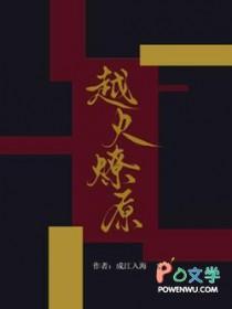 什么火燎原