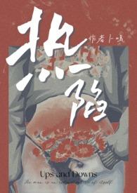 睡兄弟卜鸣全文免费笔趣阁