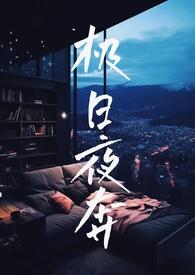 极夜和极昼的区别