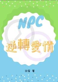 逆转abo剧透