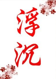 年代 np沉浮
