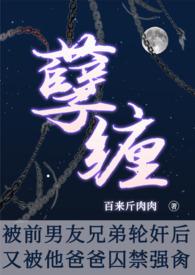 被前男友他爸强番外免费阅读最新章