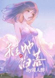 被权贵宠爱的高岭之花