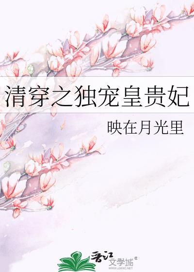 清穿独宠贵妃太好孕