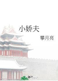 小娇夫又乖又撩