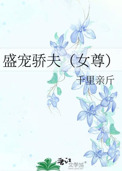 盛宠娇妻电视剧简介