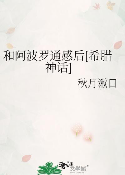希腊神话 阿波罗