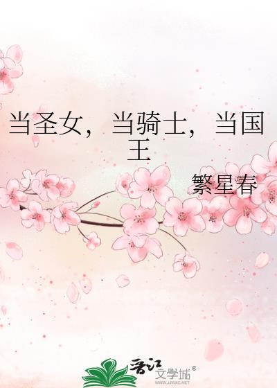 圣女当坐骑 第章