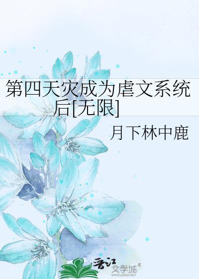 第四天灾推文
