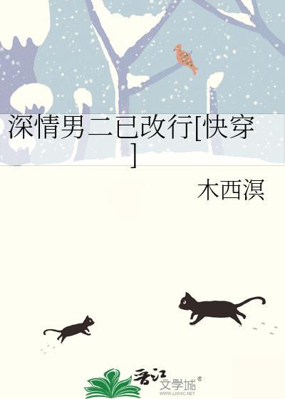 深情男二笔趣阁