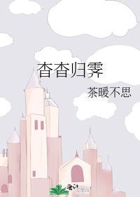 杳杳归霁什么意思