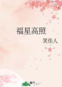 福星高照 电影