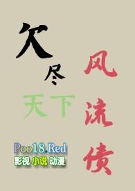 风流情债欠太多的诗句有哪些