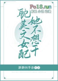 女配她不想恋爱