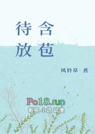 含苞待放谜骨生香TXT百度