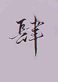 末世都重生了谁还当舔狗