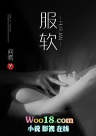服软(NP)向雾po18