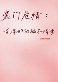 豪门的首席秘书
