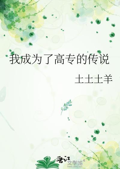 靠脸爆红后我凭实力c位出道TXT