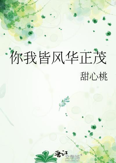 你我皆风华正茂 御剑于心 且听风吟