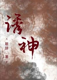诱仙在线阅读