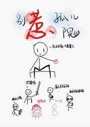 别惹小孩dvd