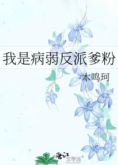 我是病弱女配第三次被退婚时莫春小