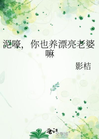 泥嚎网络用语的解释