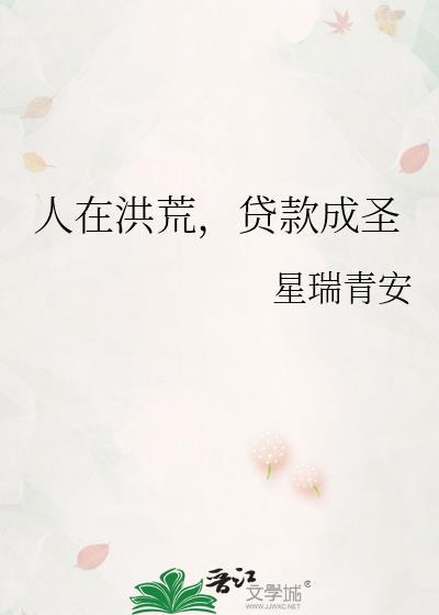 人在洪荒背锅成圣整活证道笔趣阁