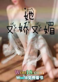 她又娇又媚1v1h