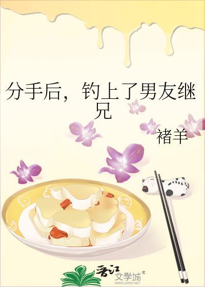 分手后嫁给了前男友他小叔的简